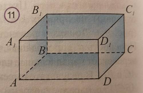 на рис 11 изображён прямоугольный параллелепипед ABCDA1B1C1D1. Определите взаимное расположение плос