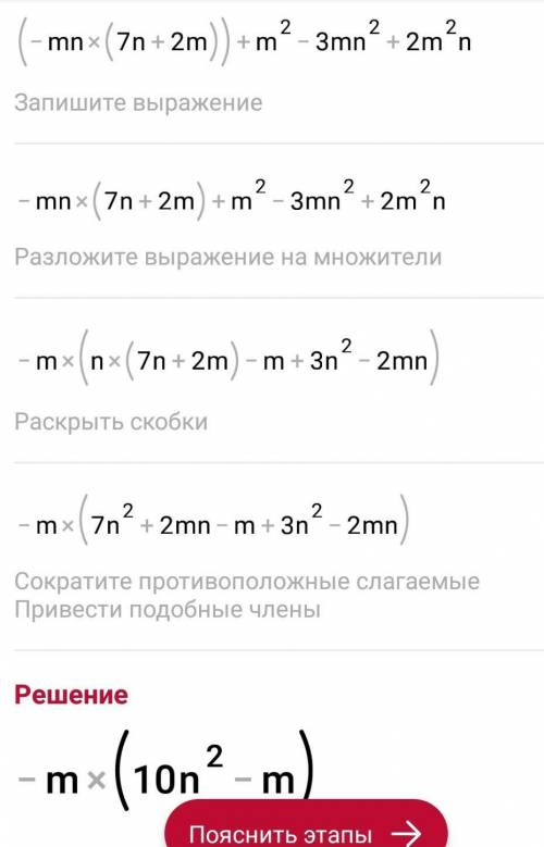 (-7mn^2-2m^2n)-(-m^2+3mn^2-2m^2n) Если m = -3 и