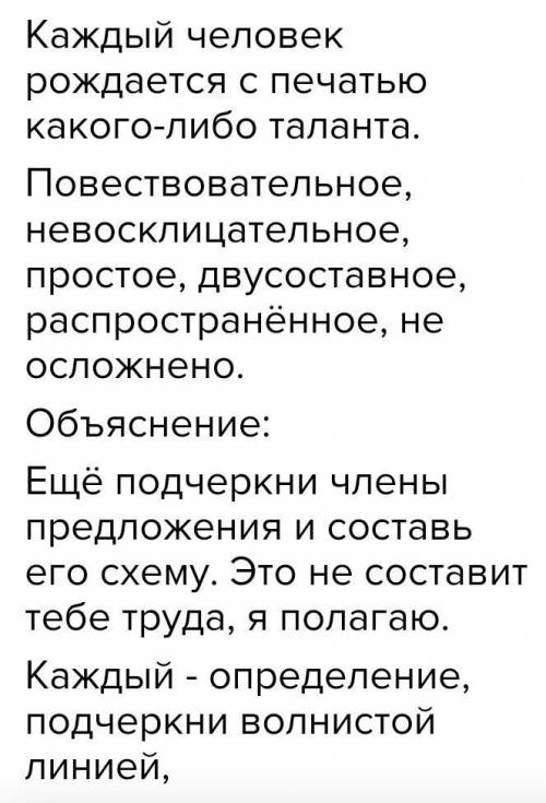 (4) — синтаксический разбор предложения. каждый человек рождается с печатью какого либо таланта​