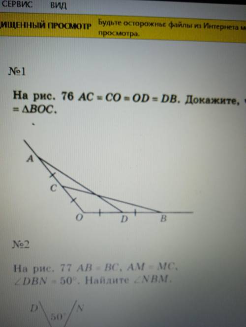 На рис 76 Ас=Co=od=db Доказать что ∆Aod=∆Boc