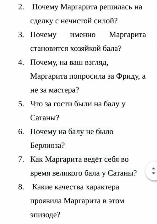 ответить на вопросы. Роман мастер и Маргарита ​