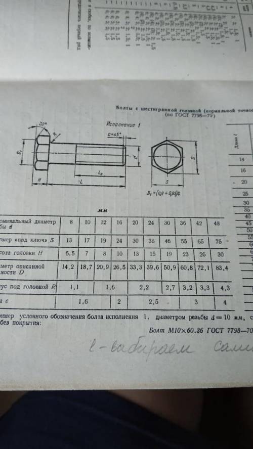 Вычертить гайку и болт по варианту. Прикрепил размеры по ГОСТу. Сделанный болт и гайка - пример без