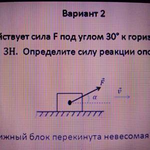 На тело массой m=1 кг действует сила F под углом 30° к горизонту. При этом тело двигается с v=const.