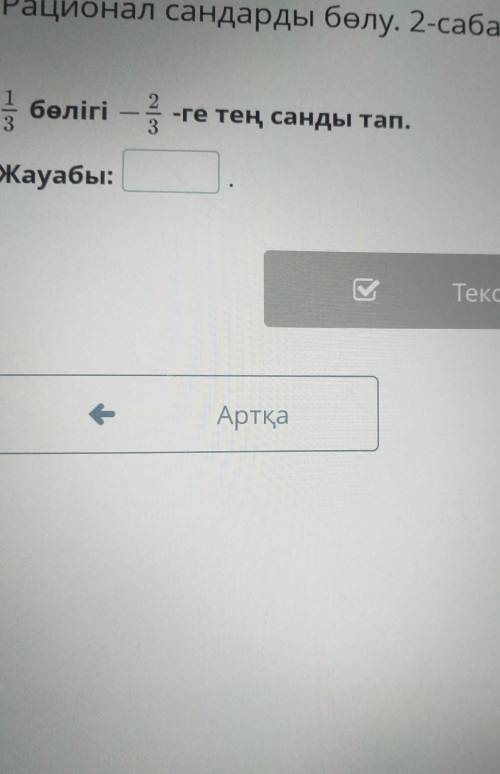 100 пайыз сенімді болсаңыз жауап беріңіз​