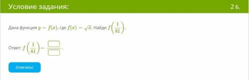 Дана функция y=f(x), где f(x)=x−−√. Найди f(181).