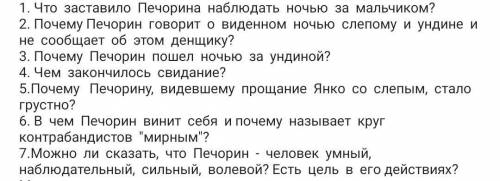 1. Что заставило Печорина наблюдать ночью за мальчиком? 2. Почему Печорин говорит о виденном ночью с