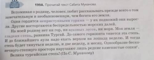 Определите тип речи. обоснуй своё мнение.Какова основная мысль текста? Озоглавь текст так, чтобы в з