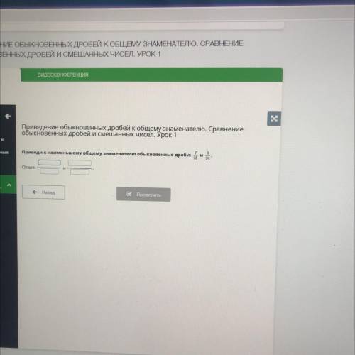 Приведение обыкновенных дробей к общему знаменателю. Сравнение обыкновенных дробей и смешанных чисел
