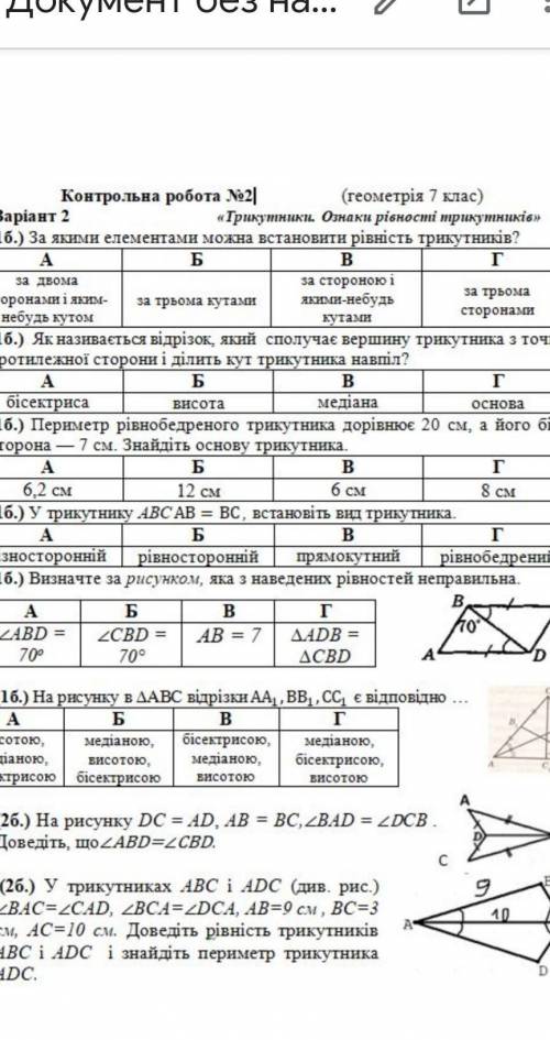 Геометрія 7 клас лкледедрлн​