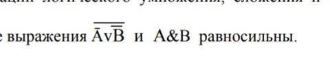 Доказать, используя таблицу истинности, что логические выражения​