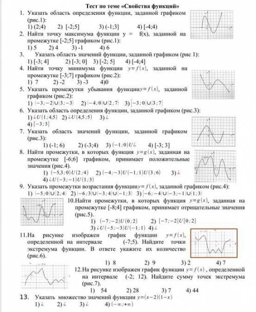 сделать тест по теме «Свойства функций»