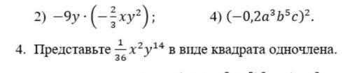 Представьте 1/36x^2y^14 в виде квадрата одночлена​