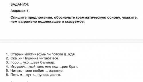 Спиши предложения, обозначьте грамматическую основу, укажите, чем выражено подлежащее и сказуемое:​