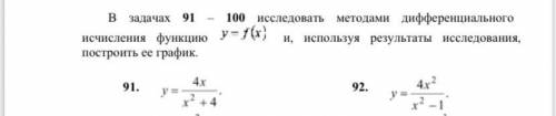 Исследовать методами дифференциального исчисления и построить график функции y =