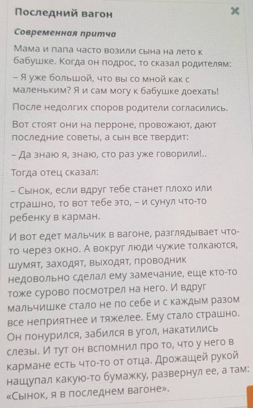 Прочитай современную притчу «Последний вагон». Определи, будет ли данное предложениеявляться основно