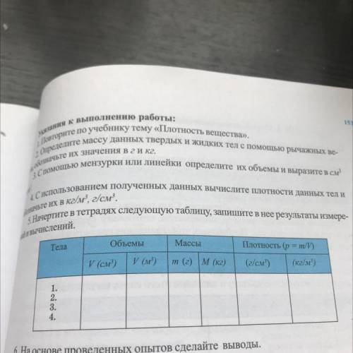 N 2 Определение плотности тел Цель работы: научиться опытным путем определять плотности твердых и жи