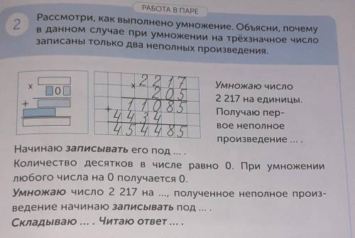 2 РАБОТА В ПАРЕРассмотри, как выполнено умножение. Объясни, почемув данном случае при умножении на т