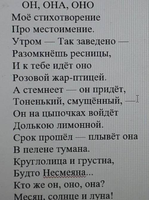 Прочитайте стихотворение выпишите из него местонахождение ​