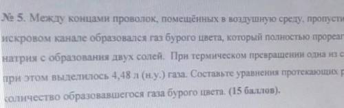 между концами проволок, помещённых в воздушную среду, пропустили электрический ток. В искровом канал