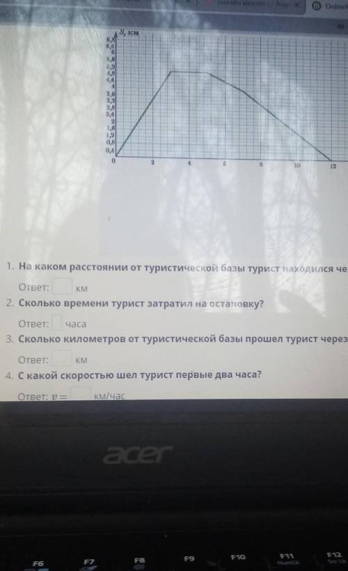 1. На каком расстоянии от туристической базы турист находился через 3 часа? КМответ:2. Сколько време