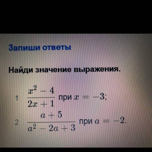 х2 — 4/2x+1 при х= = — 3; 2. a+5/а2 — 2а + 3 при а=-2