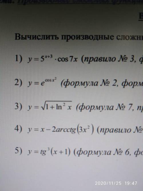 Вычислить производные сложных функций: задания на фото(на слова правило,формула и т.д в скобках-не о