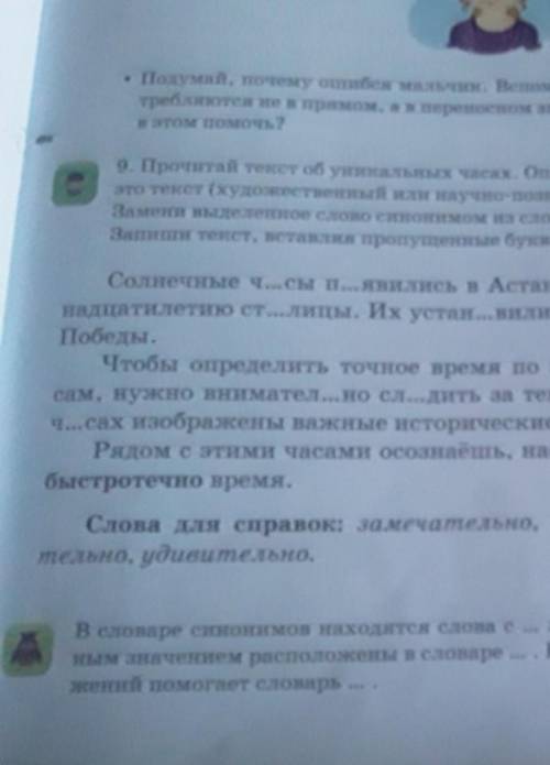 прочитай текст об уникальных часах определи какой это текст художественный или научно-познавательный