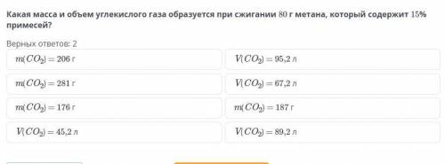 Какая масса и объем углекислого газа образуется при сжигании 80 г метана, который содержит 15% приме