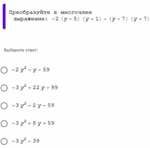 Преобразуйте в многочлен выражение