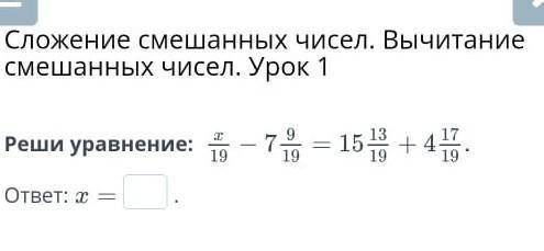 Сложение смешанных чисел. Вычитание смешанных чисел реши уравнение ​