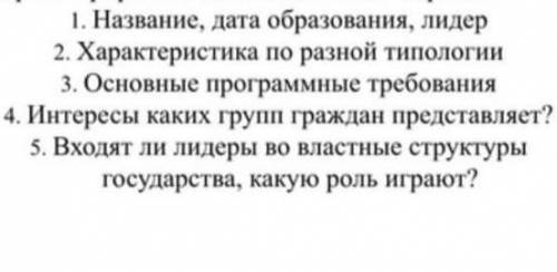 ответьте на вопросы, относящиеся к партии,, Единая Россия,, ​