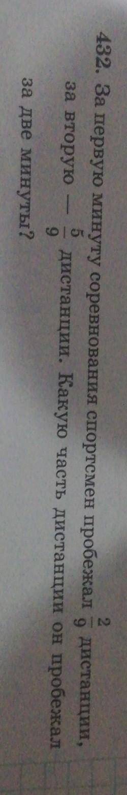 432 номер 5 класс задача с дробими​