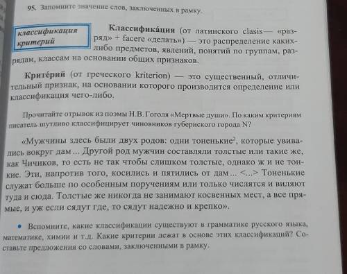 Прочитайте отрывок из поэмы Н.В. Гоголя «Мертвые души». По каким критериям писатель шутливо классифи