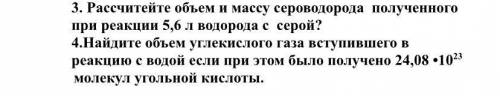 Рассчитейте объем и массу сероводорода полученного при реакции 5,6 л водорода с серой? 4.Найдите объ