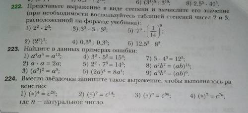 Решите а упражнения по Алгебре. Даю за выполнение вам (Задание находится на прикрепленном фото.)Реши