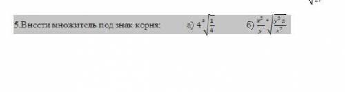 Самостоятельная работа Корень степени n и его свойства задание 5!