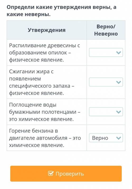 Определи какие утдверждение верны а какие неверны