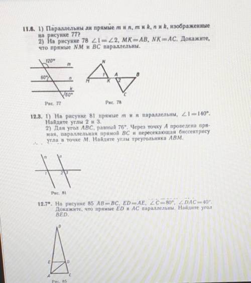 с номером 11.6, 12.3, 12.7. ​