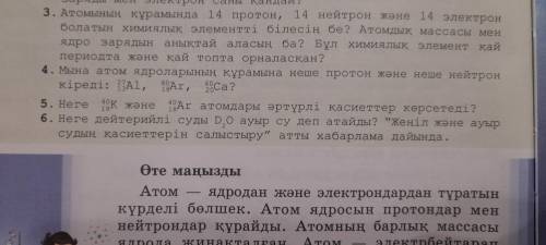 это химия (это на казакском) 5 и 6 задания