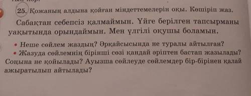 Мынаған көмектесіңдерш сынып берем теззз мәә оқып отсың ғой жауап берші өтінемін оп оңай ол саған 2