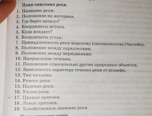 Сделайте описание волги опираясь на план​