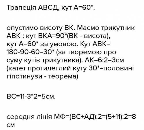 1)Знайдіть радіус кола,якщо кінці його діаметра віддалені від дотичної до кола на 6см і 14см. 2)Бічн