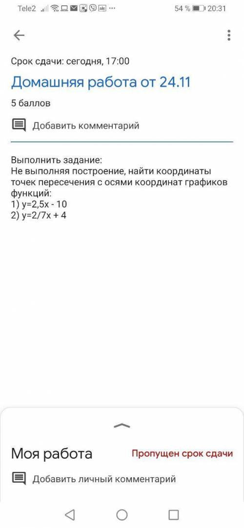Второе решите плз Первое уже решили нужно только второе 7 класс