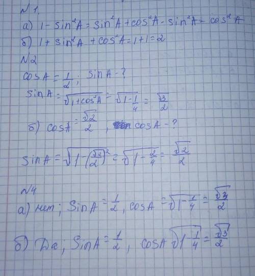 геометрия 8 класс нужно 1,2,4,5​
