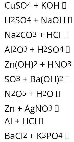 Составить уравнение возможных химических реакций​