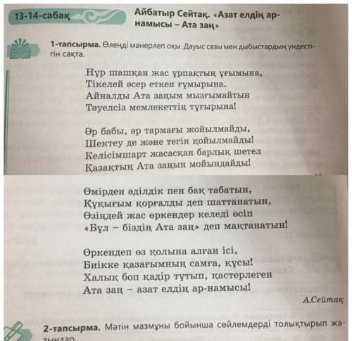 7-тапсырма. Сұрақ-жауап арқылы диалогтік сұхбат жазыңдар. Сұрақтары. 1. Ата заңда адам құқығына қаты