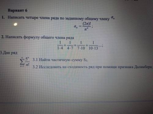 Прикладная математика,надо Исследование рядов на сходимость Решите