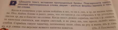 Спишите текст, вставляя пропушенные буквы.Подчеркните одной линией однокоренные слова,двумя - разные