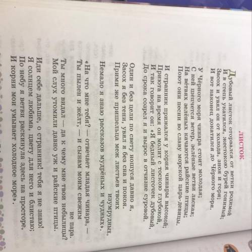 Напишите сочинение на стихотворение листок.(Лермонтов) по плану:Идея (задумка), тема и основная мысл