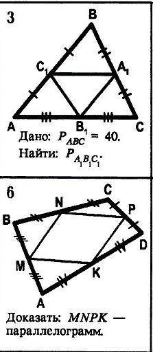 Задача: N°#1 Дано: Р=АВСНайти: Р-А1 В1 С1Задача: N°#2Доказать: МNPK - паралеллограмм​